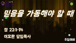 [2022.09.25] 주일 2부예배