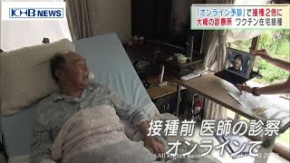 ワクチン在宅接種　オンライン予診で効率化　宮城・大崎市の診療所（20210622OA)