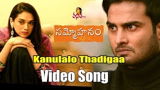 Kanulalo Thadigaa Video Song || Sammohanam Songs || Sudheer Babu, Aditi Rao Hydari || Vanitha TV