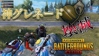 【PUBGMobile】史上最強のグレネードの使い手現る！【声優】【石川界人】