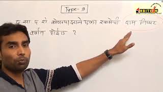 सरळव्याज सतीश वसे | saral vyaj satish vase | simple interest by satish vase sir