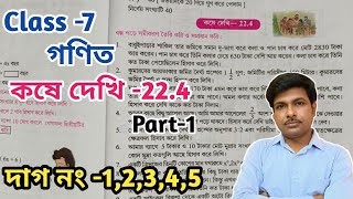 Class -7 Math(গণিত)//কষে দেখি -22.4//সমীকরণ গঠন ও সমাধান//Chapter -22//WBBSE@UNIQUELEARNINGLAB