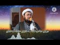 بول بیان جوان لار باره سینده بیان اتگوجی مولوی صاحب اسد الله غفوری حفظه الله تعالی