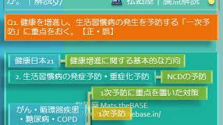 走る！「衛生」Twitter Ver. 健康日本21/第98回-問127｜薬剤師国家試験対策ノート