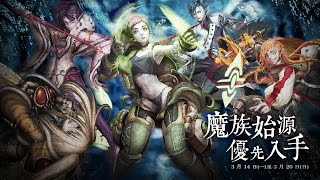 神魔之塔 - 儲值送好禮 「魔族始源」系列