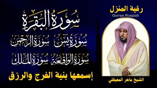 الشيخ ماهر المعيقلي   سورة البقرة  النسخة الأصلية   Surat Al Fatihah Official Audio