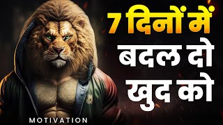 7 Days Challenge to Change Yourself Completely 🔥 - Best Motivational Video by Rewirs