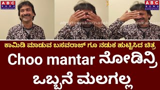 choo mantar ನೋಡಿನ್ರಿ ಒಬ್ಬನೆ ಮಲಗಲ್ಲ | Basavaraj Mamani Stand up Comedian | Pranesh Gangavathi