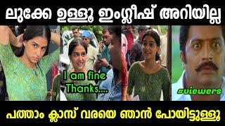 എന്നെ പഠിക്കാൻ വിട്ടില്ല അഭിനയിക്കാനാണ് വിട്ടത്😂 | Anaswara Rajan English Troll | Troll Malayalam