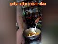 শনিবারে নিরামিষ খাবার