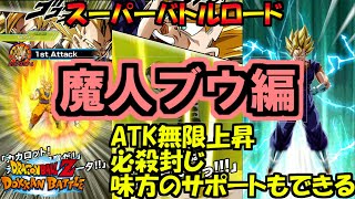 19、ドッカンバトル　スーパーバトルロード　魔人ブウ編のみ　dokkanbattle DRAGONBALL