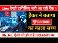 Dream11 का काला सच, Dream11 Real Or Fake, Dream11 Winning Tips