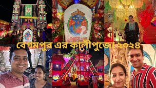 Begampur Kalipujo 2024 | Kalipujo parikrama |  Diwali 2024