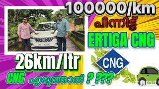 CNG വേണോ EV വേണോ 100000/km ഓടിച്ച customer പറയുന്നത് കേട്ടോ! !!!!!കണ്ടു നോക്കൂ?