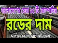 Rod prices of 15 companies in Bangladesh |Ajker Roder dam 2022। BSRM । KSRM । AKS GPH Rod