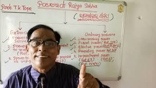 82) Powers of Rajya Sabha of India(Odia video)