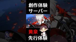 【崩壊：スターレイル】黄泉の必殺技がエグすぎる...！【Honkai: Star Rail】#Shorts ※公式様より許可を頂いて先行公開しております※