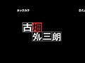 【ダルシム矢野】『古畑任三郎』全４３エピソード徹底解析【2017 10 31 枠2】