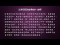 出埃及記靈修分享【出埃及記02章01 10節】