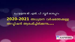 ഗവൺമെന്റ് എൽ പി സ്കൂൾ ചോളമുണ്ട., കാരപ്പുറം