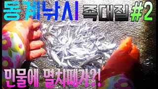 야간쪽대질,생활낚시,돌붕어,피래미,모래무지,극한직업,fishing