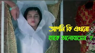 আপনি কি এখনো তাকে ভালোবাসেন 💔Sad Love Story Emotional Shayari ।