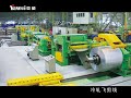 yawei_冷軋鈑剪切_cold plate rotary shear