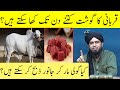 Qurbani Ka Ghost Kitny Din Khaa Sakty Hein | Eid Ul Adha 2020 | Engineer Muhammad Ali Mirza