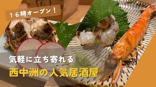 【Japanese food 🇯🇵 】Open at 4pm! Dancing Drunken Shrimp ♪