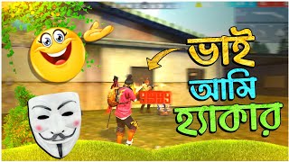 আমি যখন হ্যাকার || FreeFire Funny Video