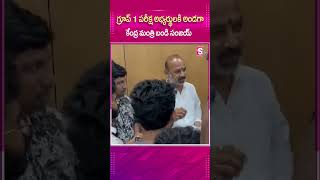 GROUP1 EXAM అభ్యర్థులకి అండగా కేంద్ర మంత్రి బండి సంజయ్..#Group!Exam #BJP #CentralMinister