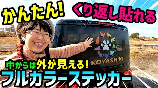 貼るも剥がすも自由自在！休日だけ痛車にすることもできる！車用ステッカー！