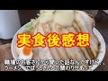 【まんぷく食堂】肉そば u0026唐揚定食に仰天 まさに…神福 まんぷく食堂の内容に驚愕…「いわき市常磐関船町」 23