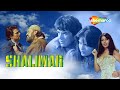 Shalimar (शालीमार) Hindi Movie - Dharmendra - Zeenat Aman - Shammi Kapoor - Popular Hindi Movie