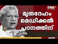 ഇന്ത്യൻ കമ്യൂണിസ്റ്റ് പാർട്ടിയുടെ ജനകീയ മുഖം എതിരാളികളോട് പോലും സുഹൃത് ബന്ധം സൂക്ഷിച്ച നേതാവ്