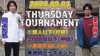 【VFes】T-Dayトーナメント（超人以下32人／剛拳聖以下32人／無差別級32人）【栗田親方】