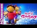 Akkidimaman | Malayalam Cartoon | Malayalam Animation For Children [HD]