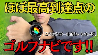 ボイスキャディT11proがやばすぎたので興奮しながら解説