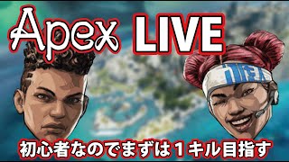 酒飲みながら初心者なのでまずは１キル目指すエーペックスライブ