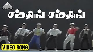 சம்திங் சம்திங் Video Song | Anjali Movie Songs | Raghuvaran | Revathi | Ilaiyaraaja