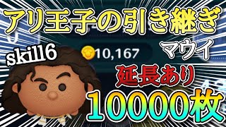 【ツムツム】マウイ スキル6 延長あり10000枚 #ツムツム #コイン稼ぎ #スキル6 #セレボ