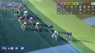 F1 ミカリンナイトレース 10R A級決勝 REPLAY (伊東温泉競輪場)