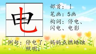 一年级华文第十六单元（一）我不怕黑（精简版写字）