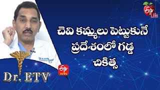 Keloid On Ear | చెవి కమ్మలు పెట్టుకునే ప్రదేశంలో గడ్డ - చికిత్స | Dr.ETV | 5th April 2022 | ETV Life