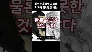 라이엇이 표절\u0026도용 논란에 휩싸였던 사건들 #shorts