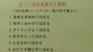 秦野市　個別指導　学習塾　「正しいほめ言葉6原則」