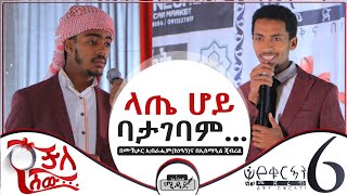 ላጤ ሆይ! ባታገባም... | ከቁርኣን አናቅጽ በሙኽታር ኢብራሒም(ከነዓን)ና በኢስማዒል ጂብሪል || MIDAD