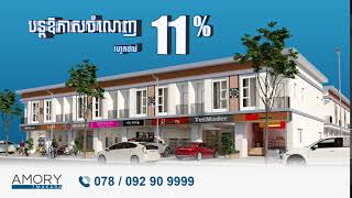 បន្តឱកាសចំណេញរហូតដល់ 11%