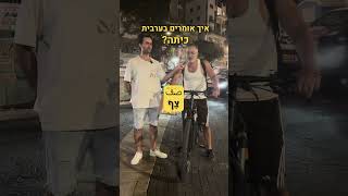 אז איך אומרים ים?