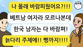 (사이다 톡툰) 국제결혼한 어린 아내 놔두고 바람핀 늙다리 남편! 위자료 안주려다 법적 소송가게 된 사이다 사연!!